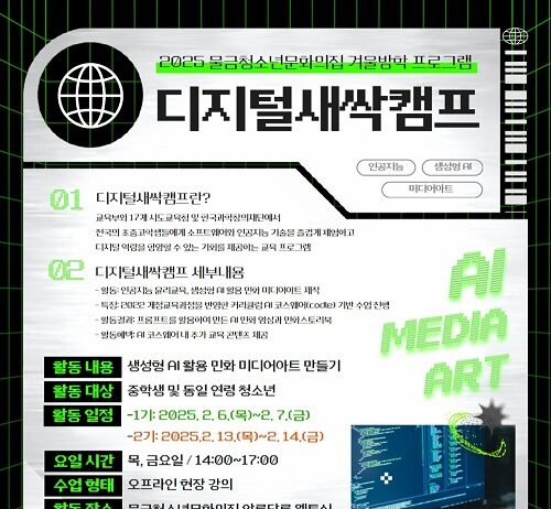 ‘디지털새싹캠프’ 개최