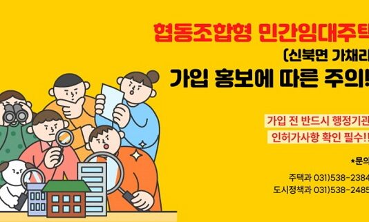 장기일반민간임대주택 투자자 등 회원가입 주의 ‘당부’
