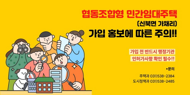 장기일반민간임대주택 투자자