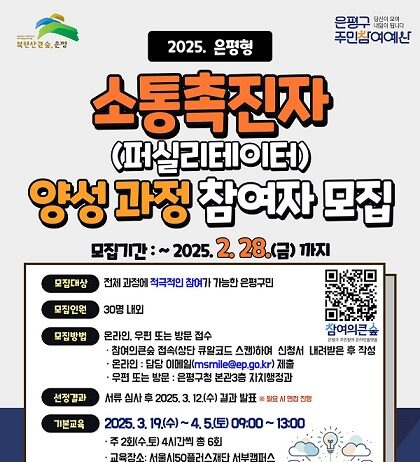 소통촉진자 양성 과정 교육생 모집