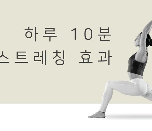 “하루 10분 스트레칭, 건강에 어떤 변화 가져올까?”… 전문가들이 추천하는 이유