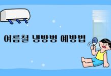 “에어컨 오래 켰더니 두통·몸살?”… 여름철 냉방병 예방하는 생활수칙 5가지