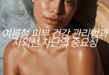 여름철 강한 자외선, 피부 건강 위협…전문가 “자외선 차단은 선택 아닌 필수”