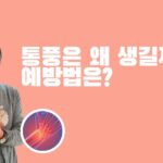 통풍은 왜 생기나…요산 관리와 생활습관 개선 중요