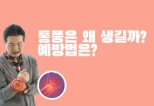 통풍은 왜 생기나…요산 관리와 생활습관 개선 중요