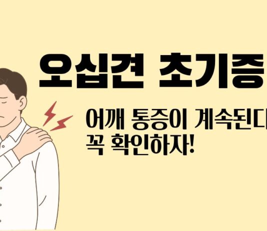 오십견 초기 증상 주의…어깨 통증과 운동 제한 함께 나타나