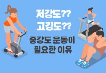 중강도 운동이 필요한 이유 5가지