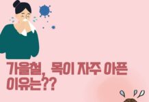 환절기, 가을철 목 통증 원인과 예방법을 알아보자
